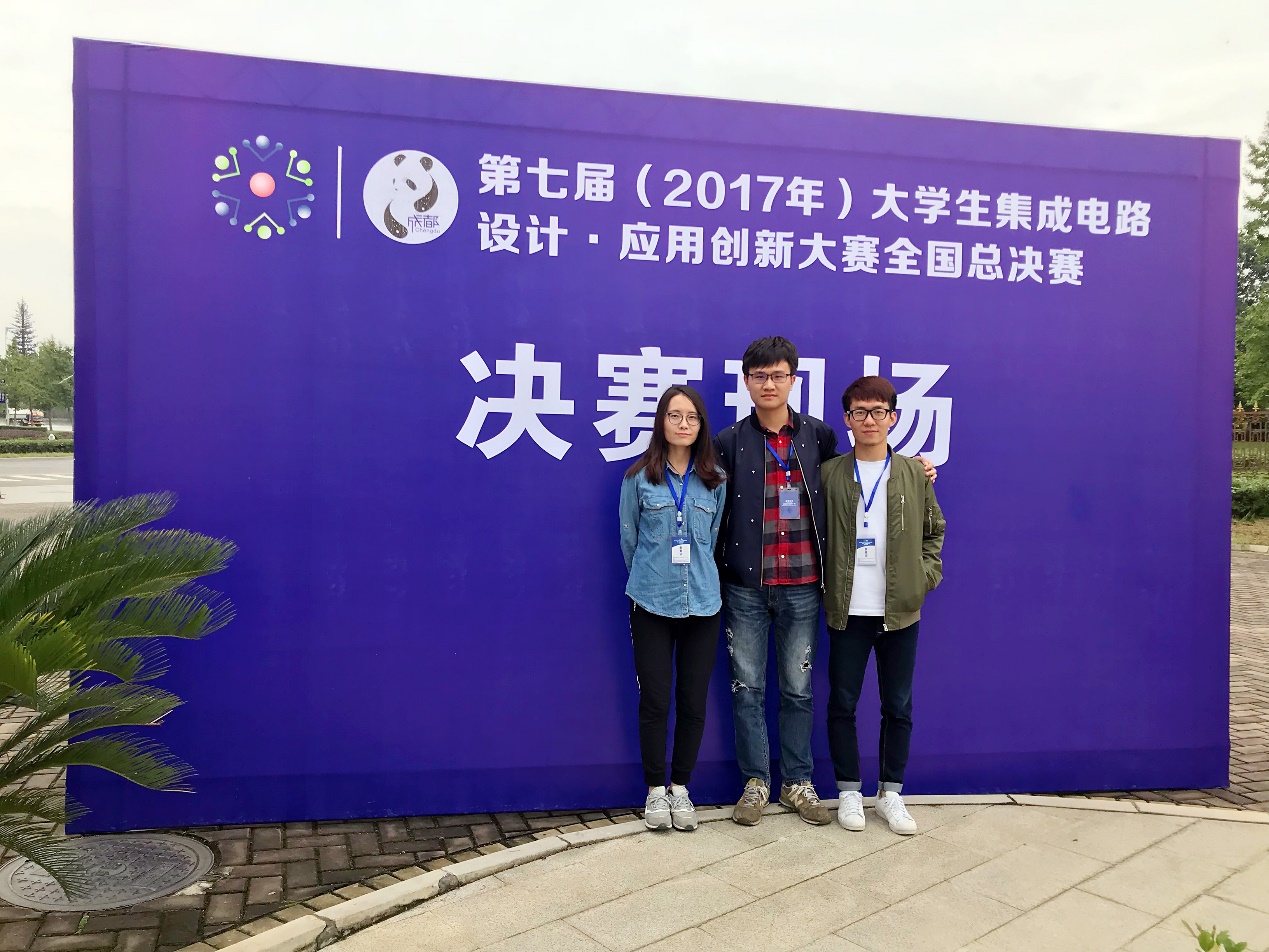 中國(guó)科大問(wèn)鼎全國(guó)大學(xué)生集成電路設(shè)計(jì)應(yīng)用創(chuàng)新大賽，彰顯卓越設(shè)計(jì)與服務(wù)潛力